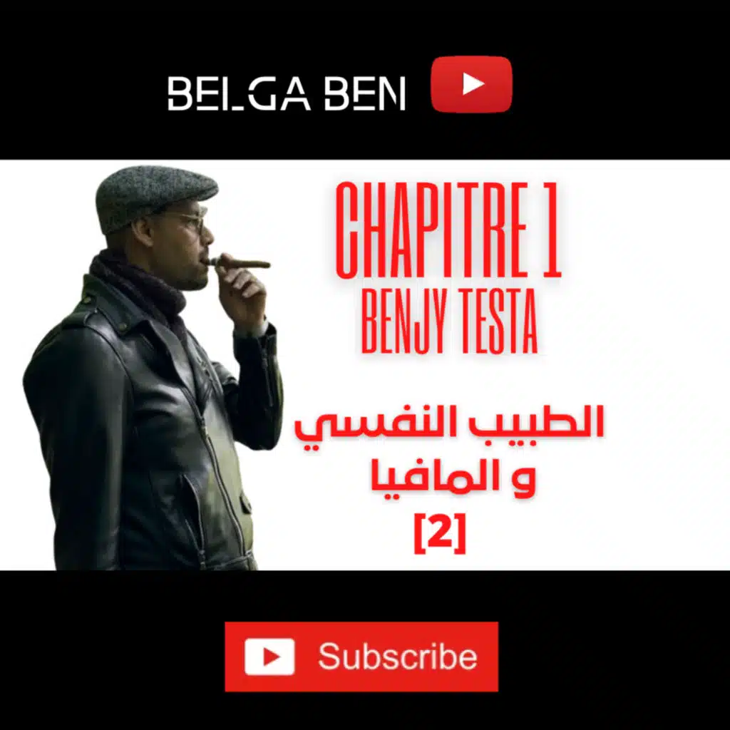 الطبيب النفسي و المافيا الحلقة 2