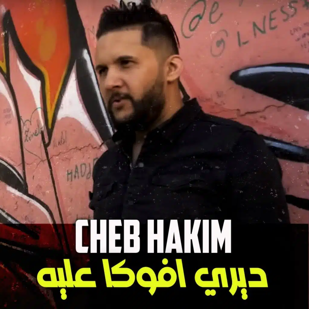 ديري افوكا عليه