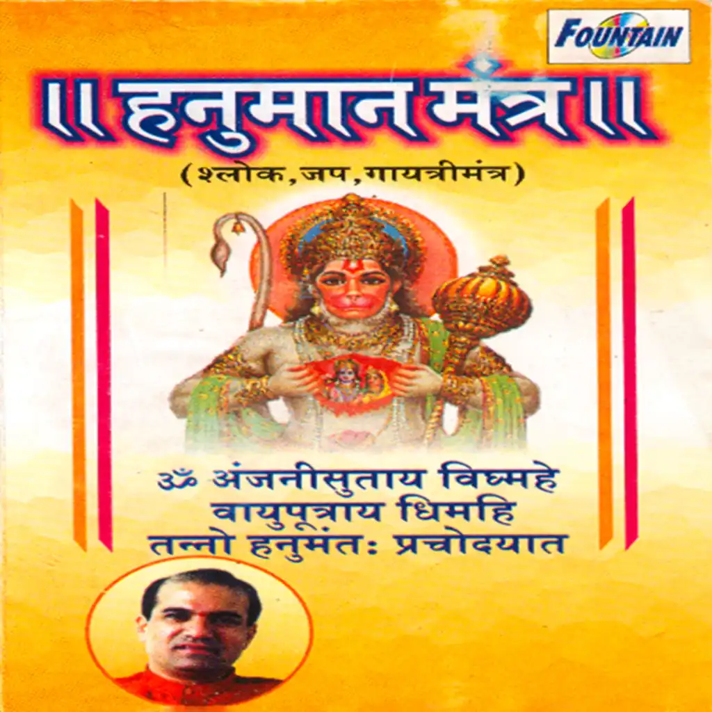 Ram Laxman Janki Jai Bolo Hanuman Ki (Jaap)