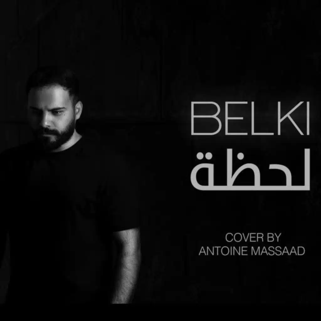 لحظة كوڤر العربي لاغنية بلك