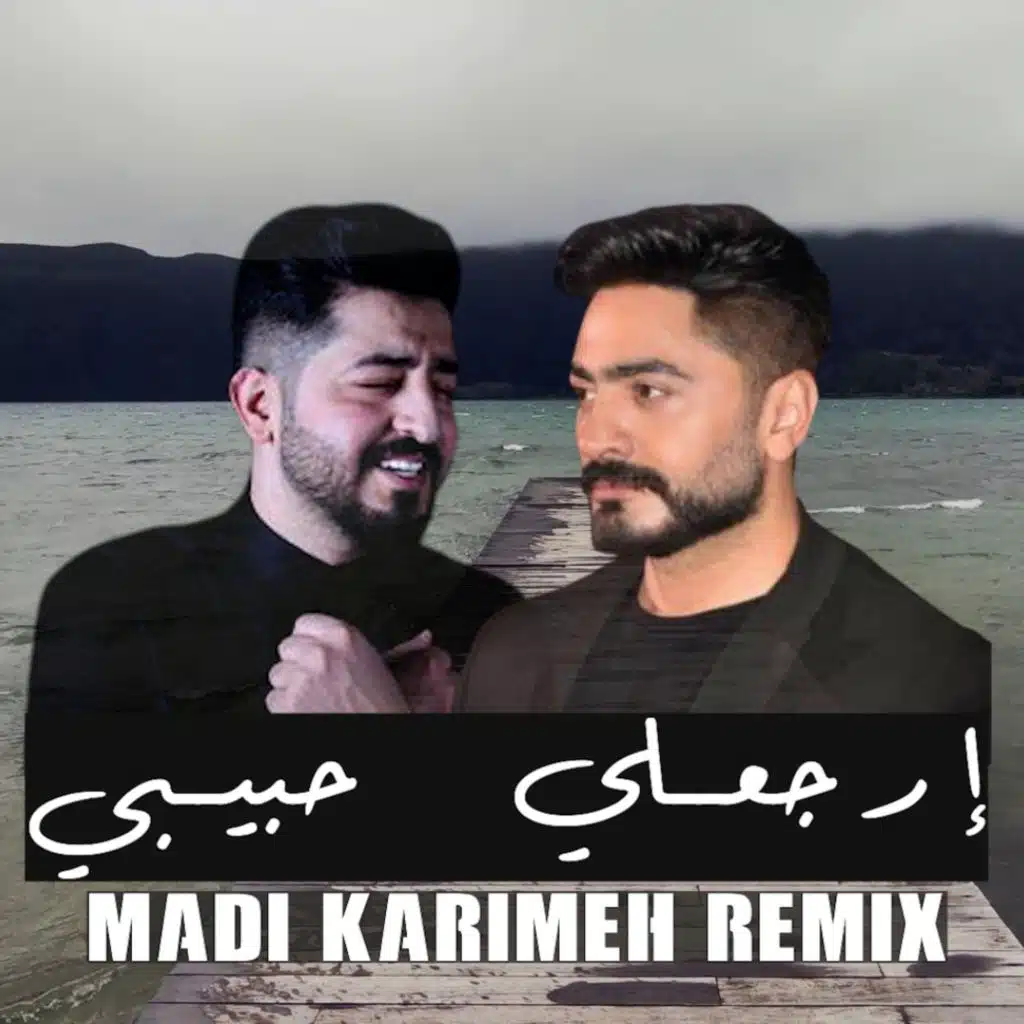 إرجع حبيبي (ريمكس)