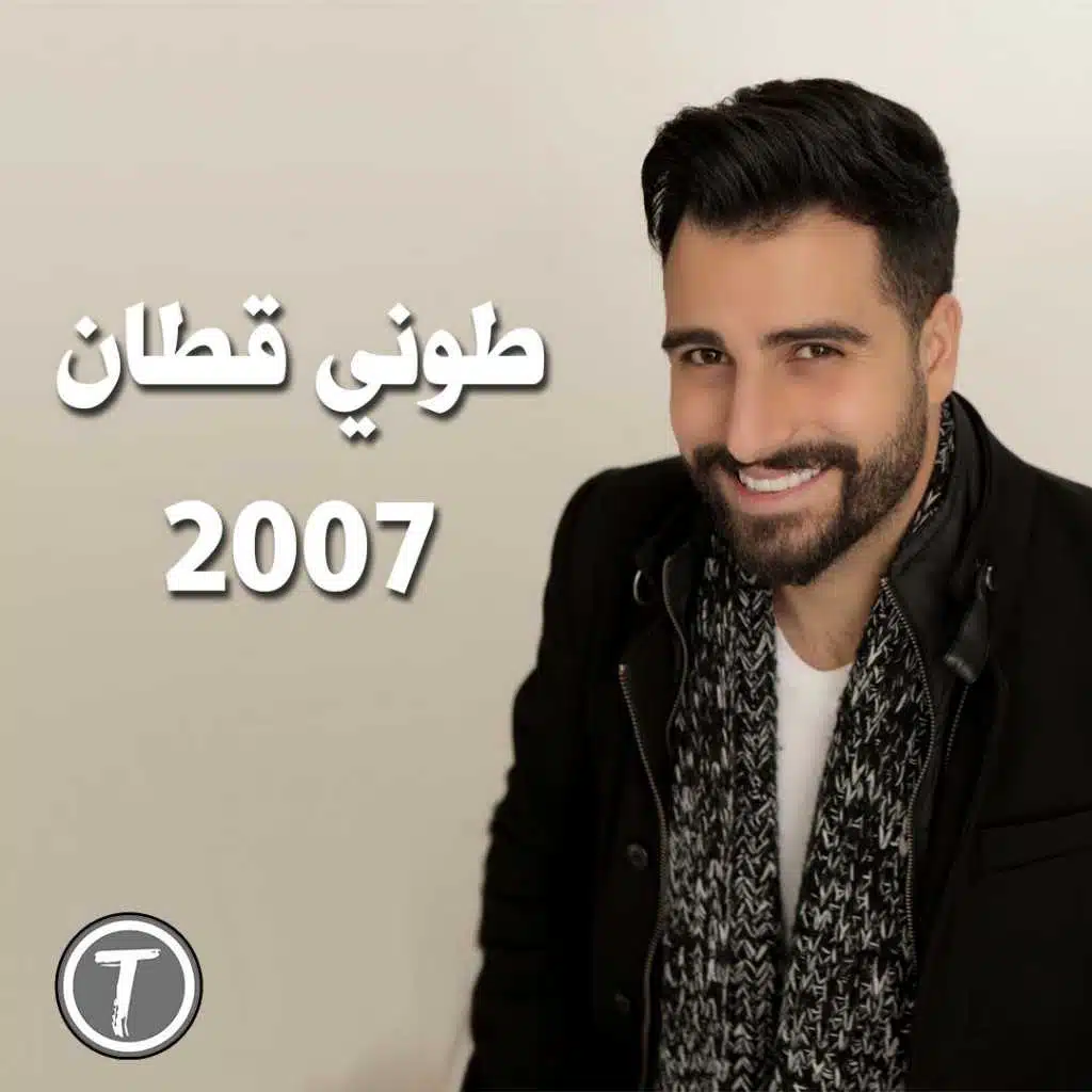 عيوني سهرانة
