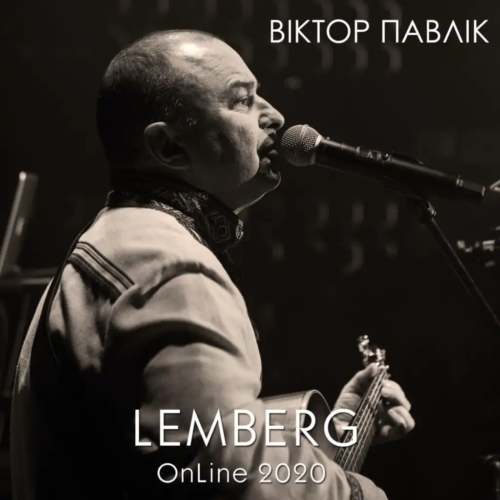 Знайди мене (Lemberg Live)