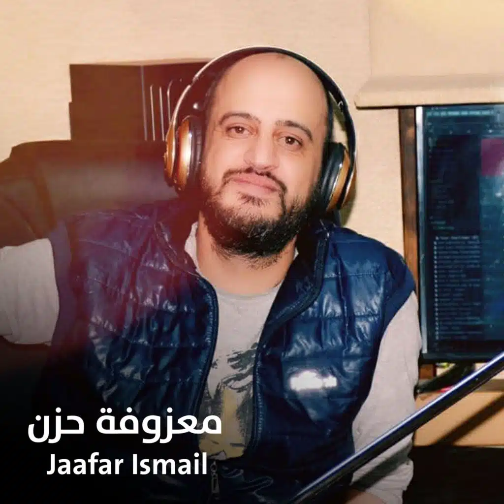 جعفر اسماعيل