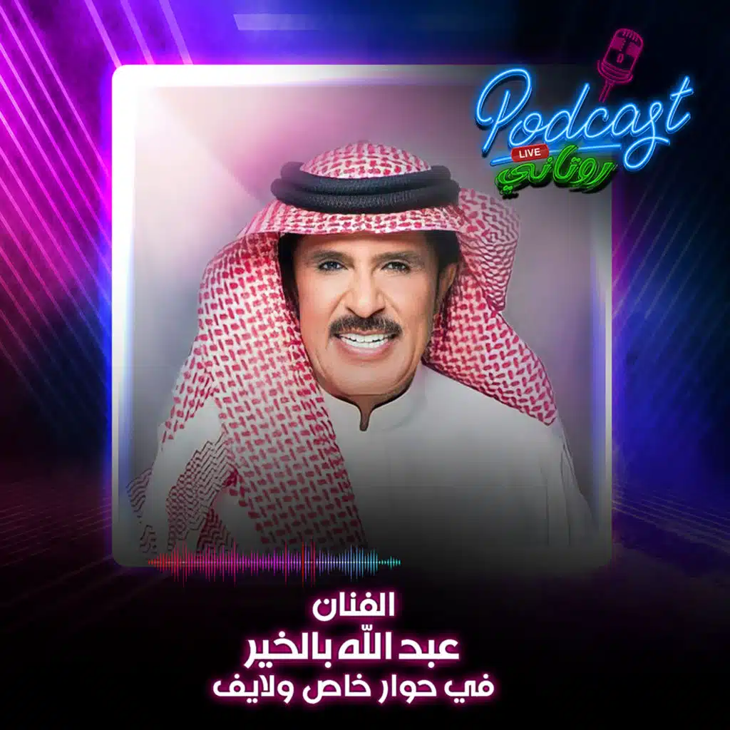 عبدالله بالخير