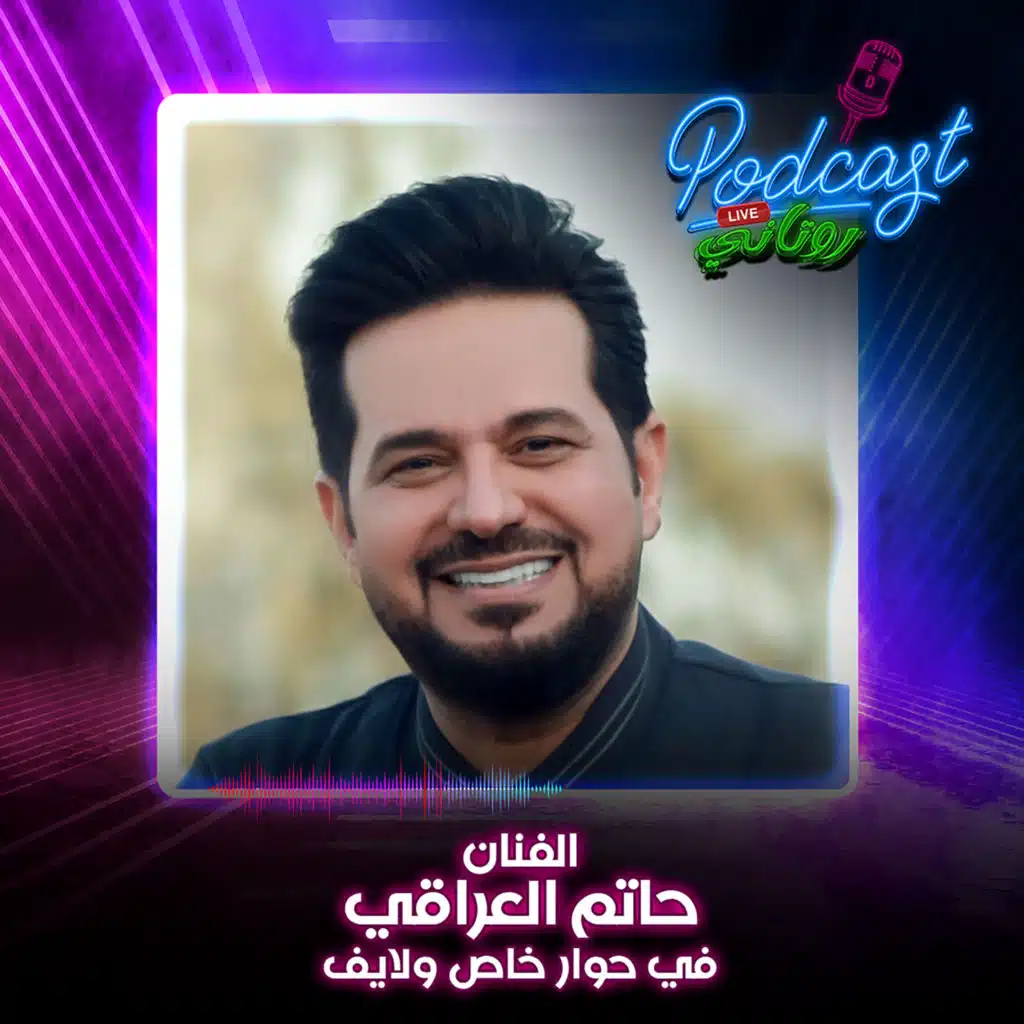 حاتم العراقي