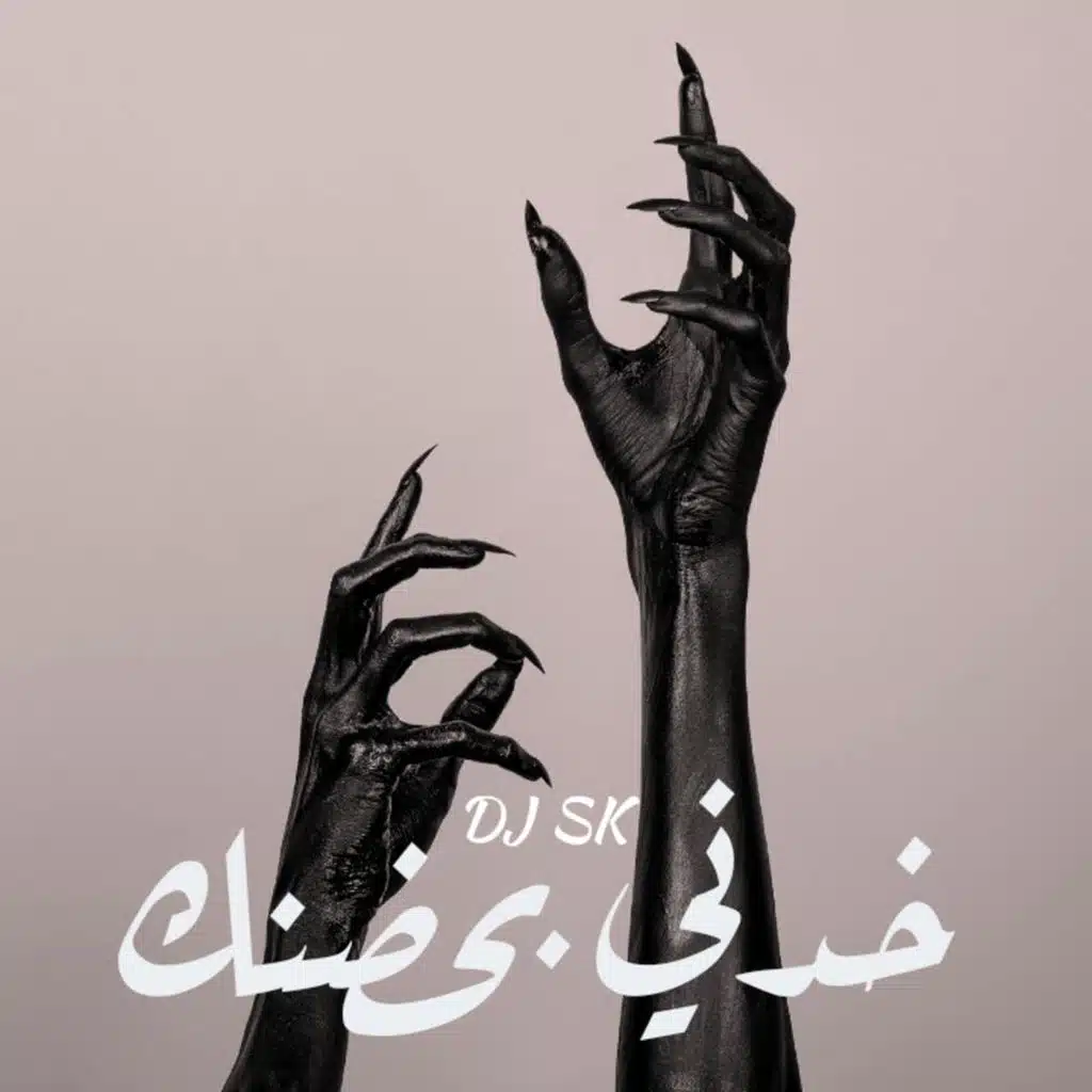 خليني بحضنك