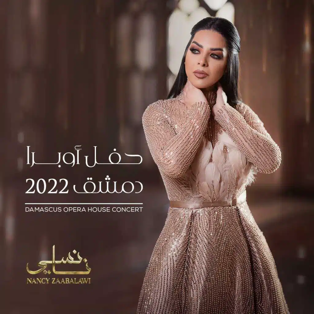 حفل أوبرا دمشق 2022