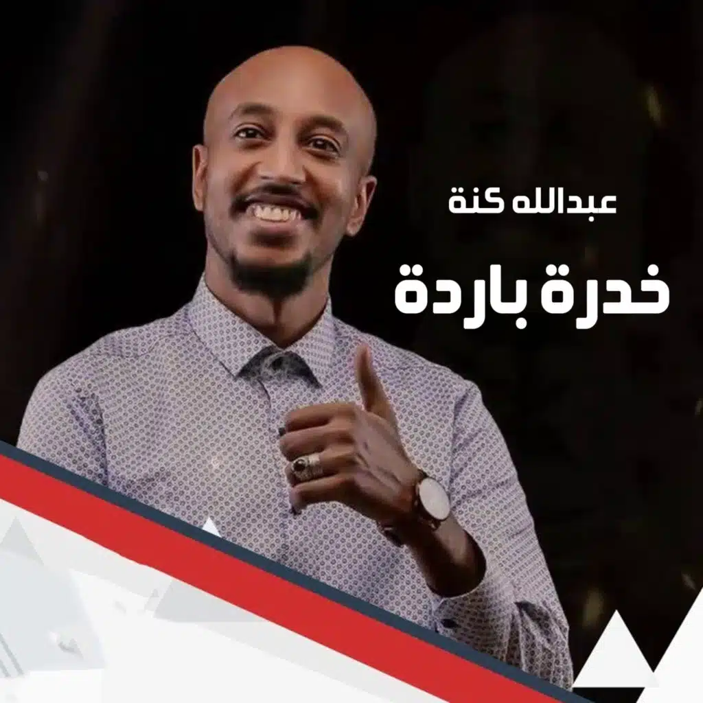 خدرة باردة
