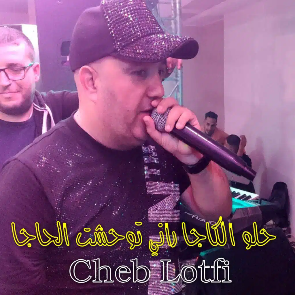 حلو الكاجا راني توحشت الحاجا