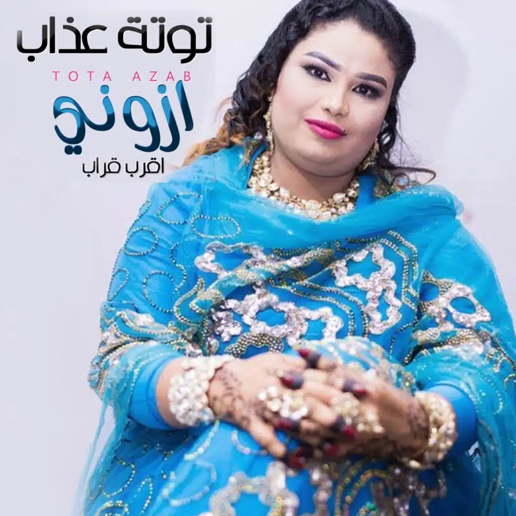 ازوني اقرب قراب