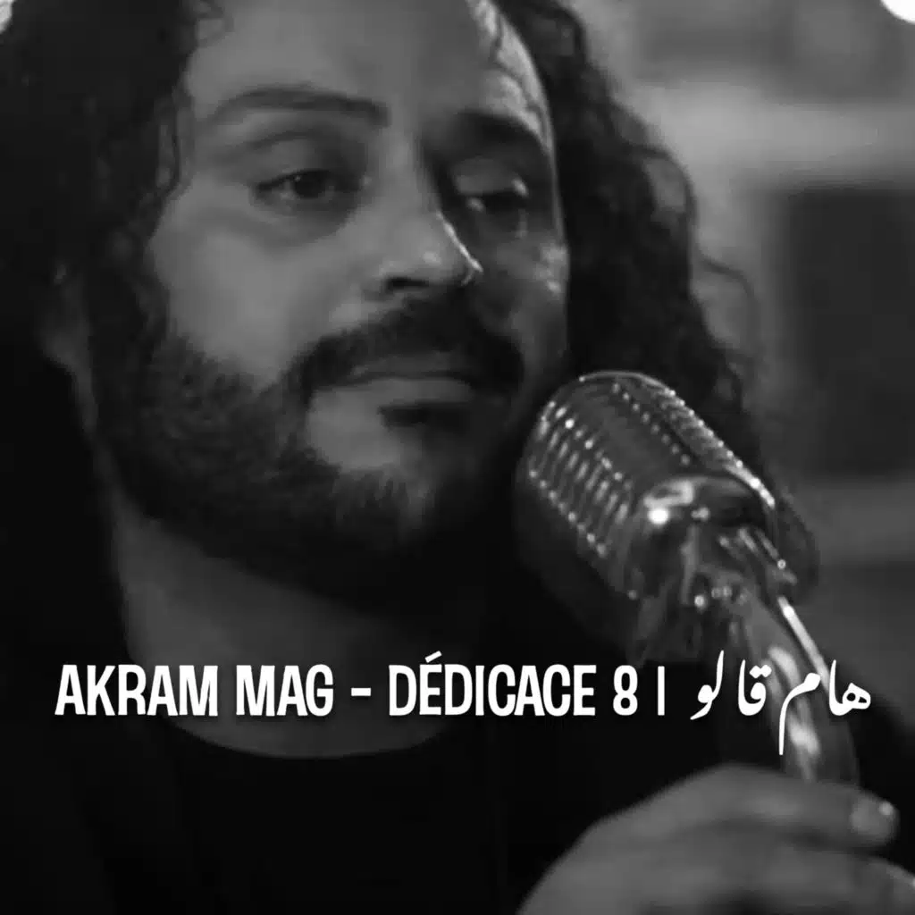 Dédicace 8 (feat. Ayoubeatmaker)