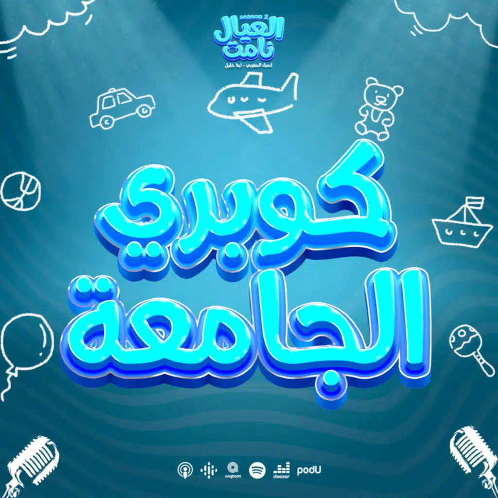 كوبري الجامعة