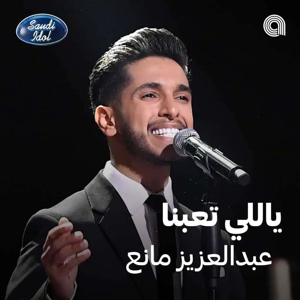 ياللي تعبنا [حصرياً]