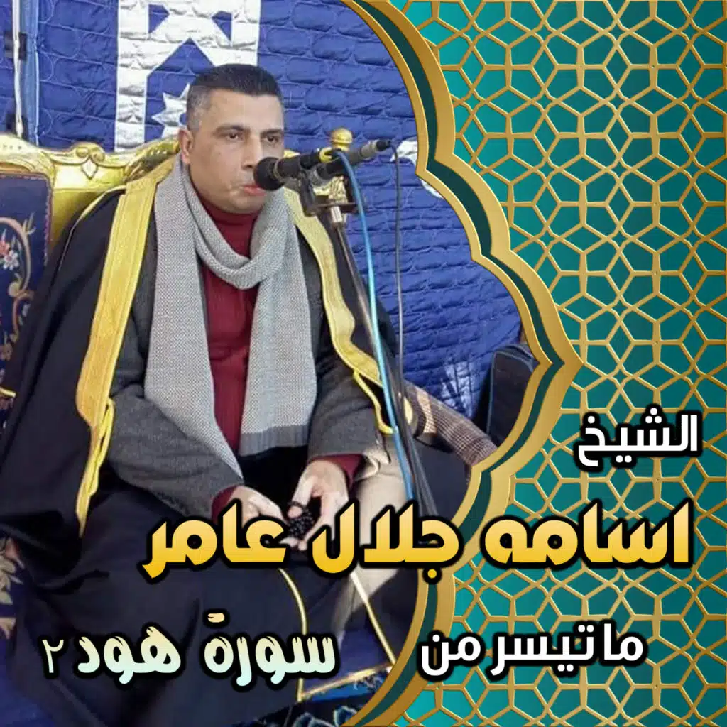 سوره هود 2