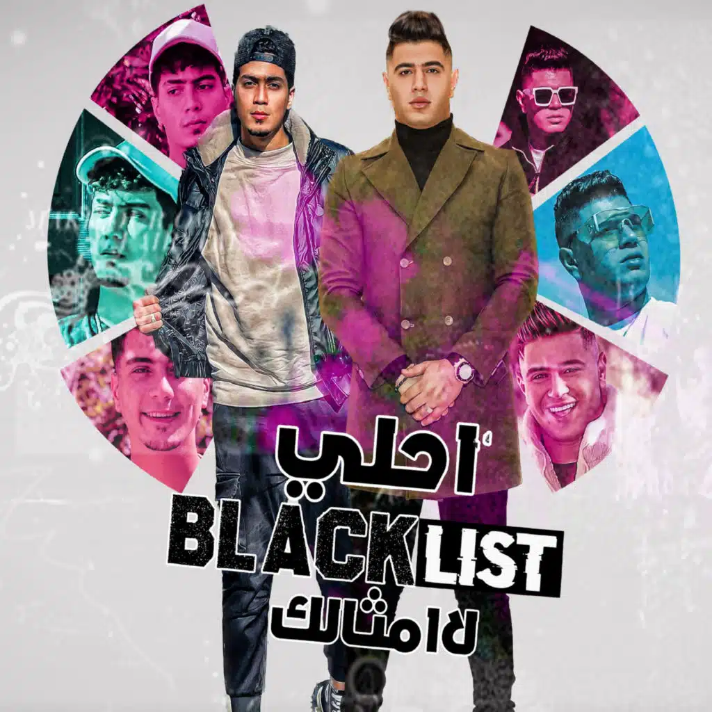 احلي بلاك لست لامثالك (feat. Hamo ElTikha)
