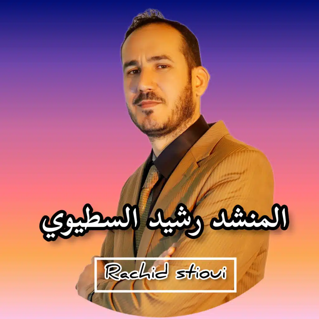 الله يا مولانا الله يا الله