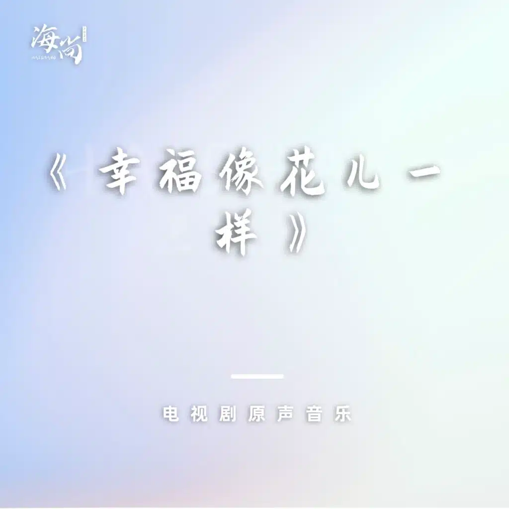 亚洲国际爱乐乐团 & 李海鹰