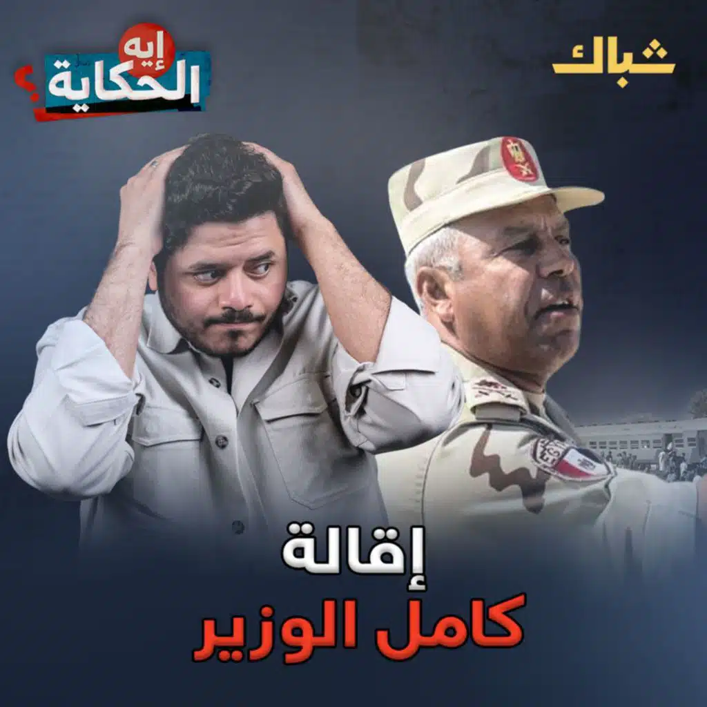 إيه الحكاية | متى تنتهي حوادث القطارات في مصر؟