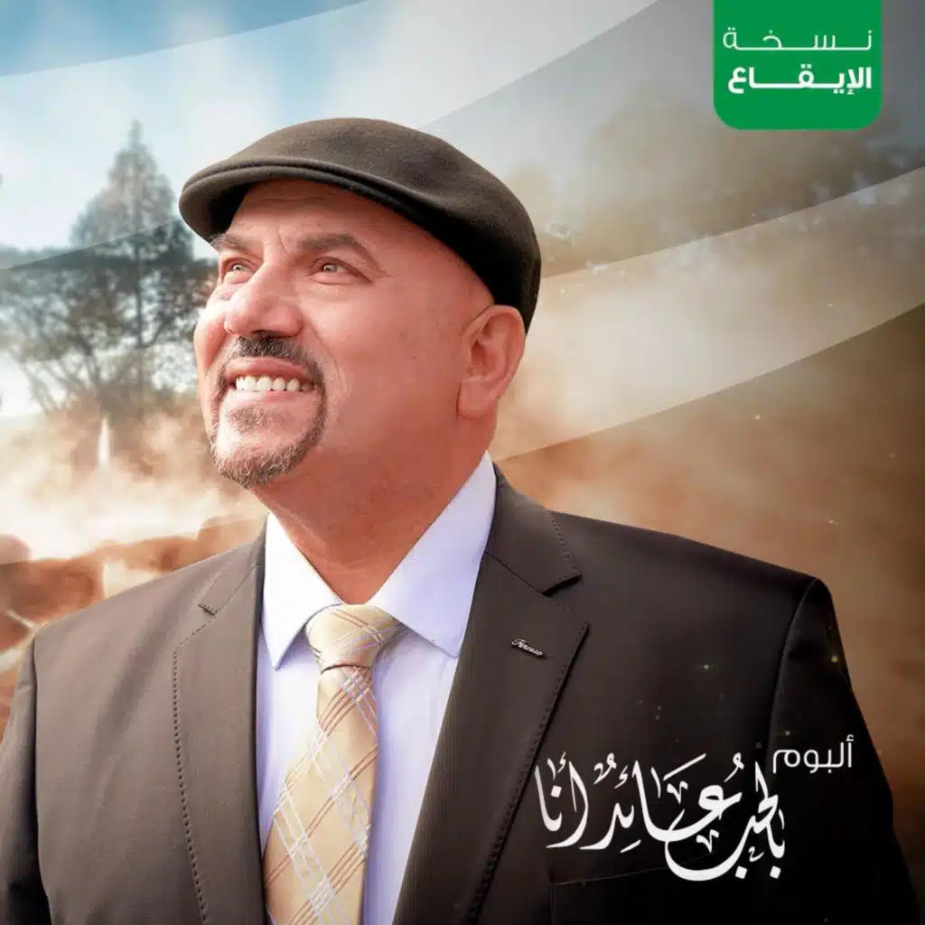 أفلسطيناً أم أندلساً (نسخة الإيقاع)