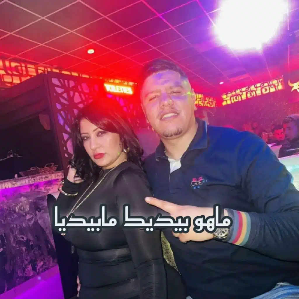 Mahou bidik Mabidiya (feat. kader Zakzouk)