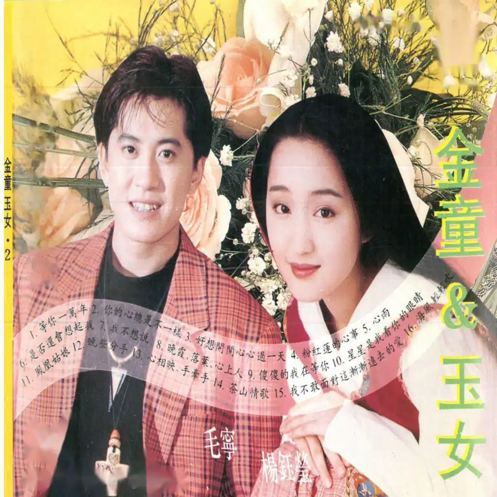 你的心总是不一样