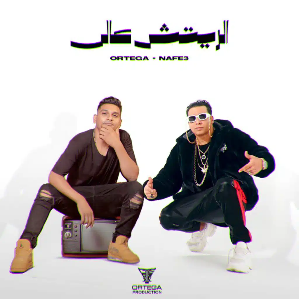 الريتش عالى