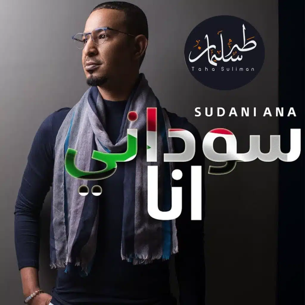 سوداني انا