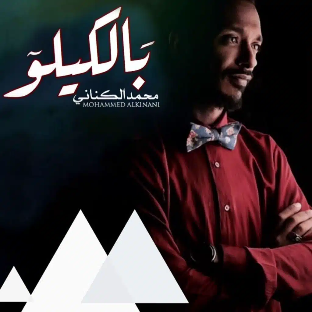 محمد الكناني