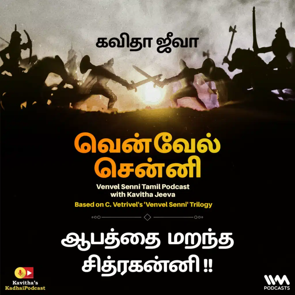 169. ஆபத்தை மறந்த சித்ரகன்னி !!