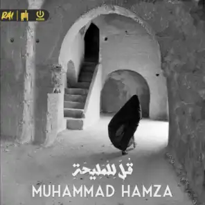محمد حمزة