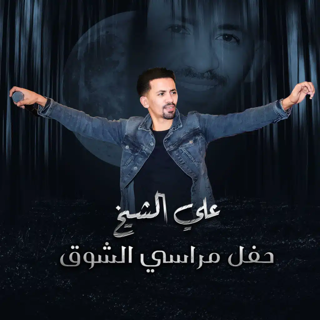 شوف عيني
