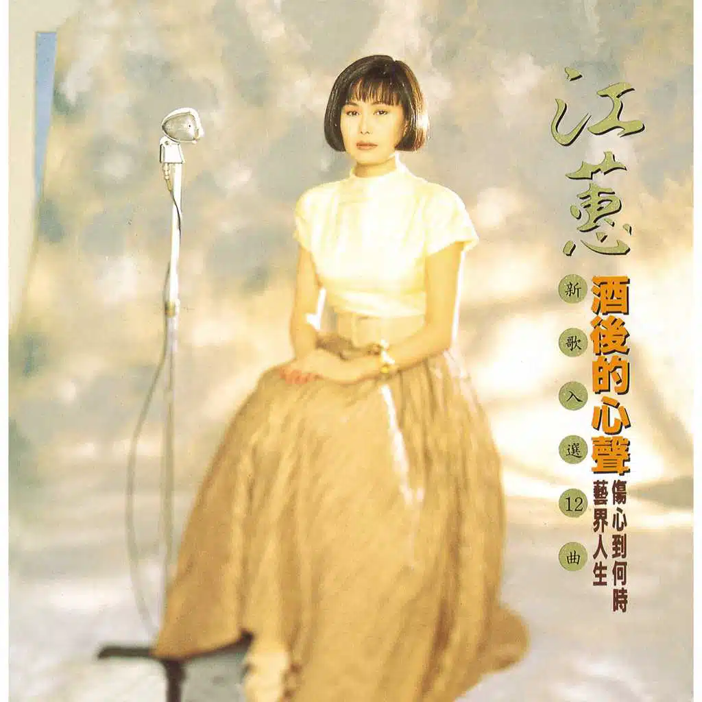 Drunken Wind, Drunken Rain (Remastered)