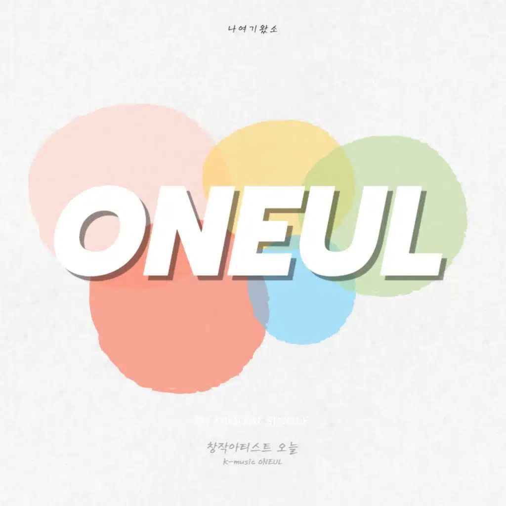 나 여기왔소