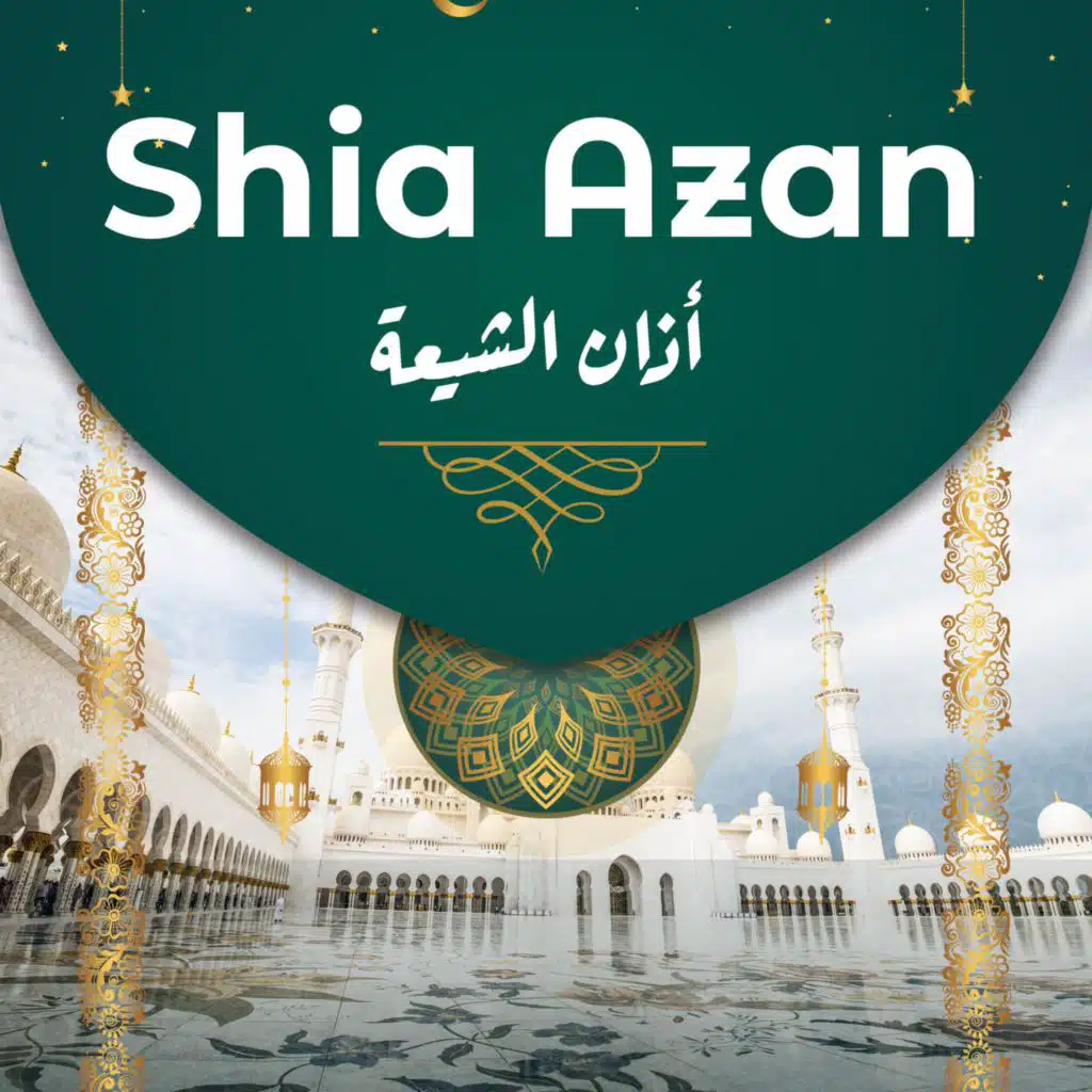 Azan Shia (أذان الشيعة)