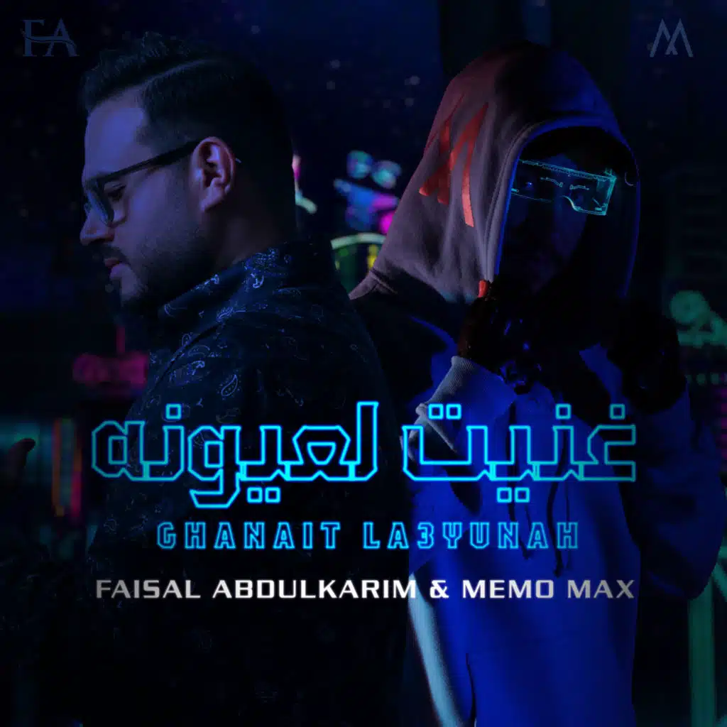 غنيت لعيونه