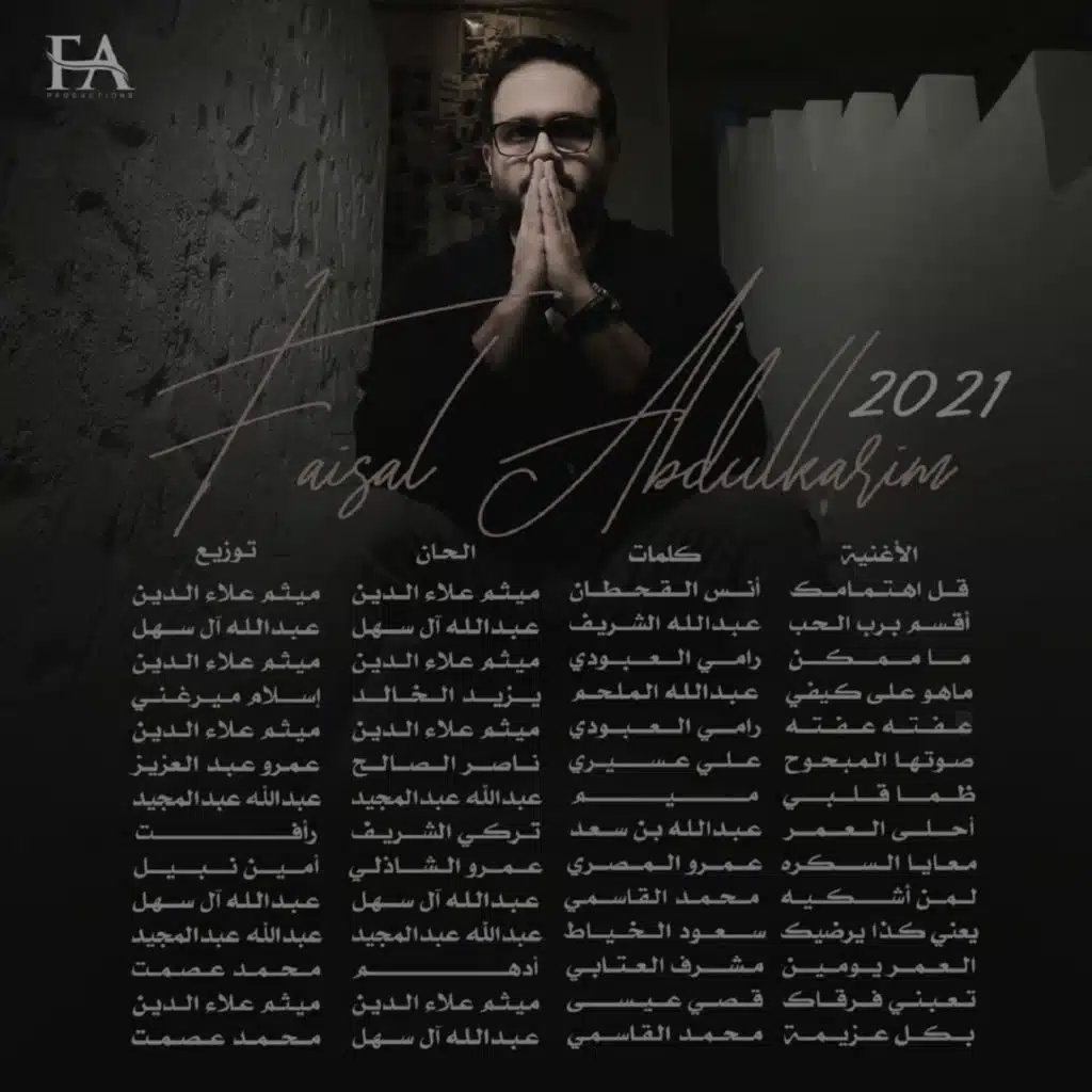 فيصل عبدالكريم 2021