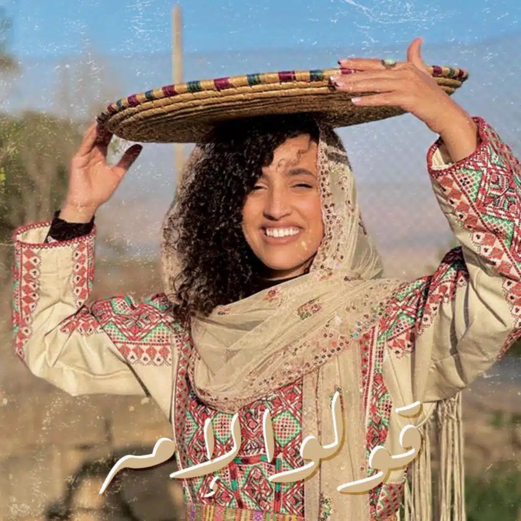 قولوا لإمه / qolo la Imo