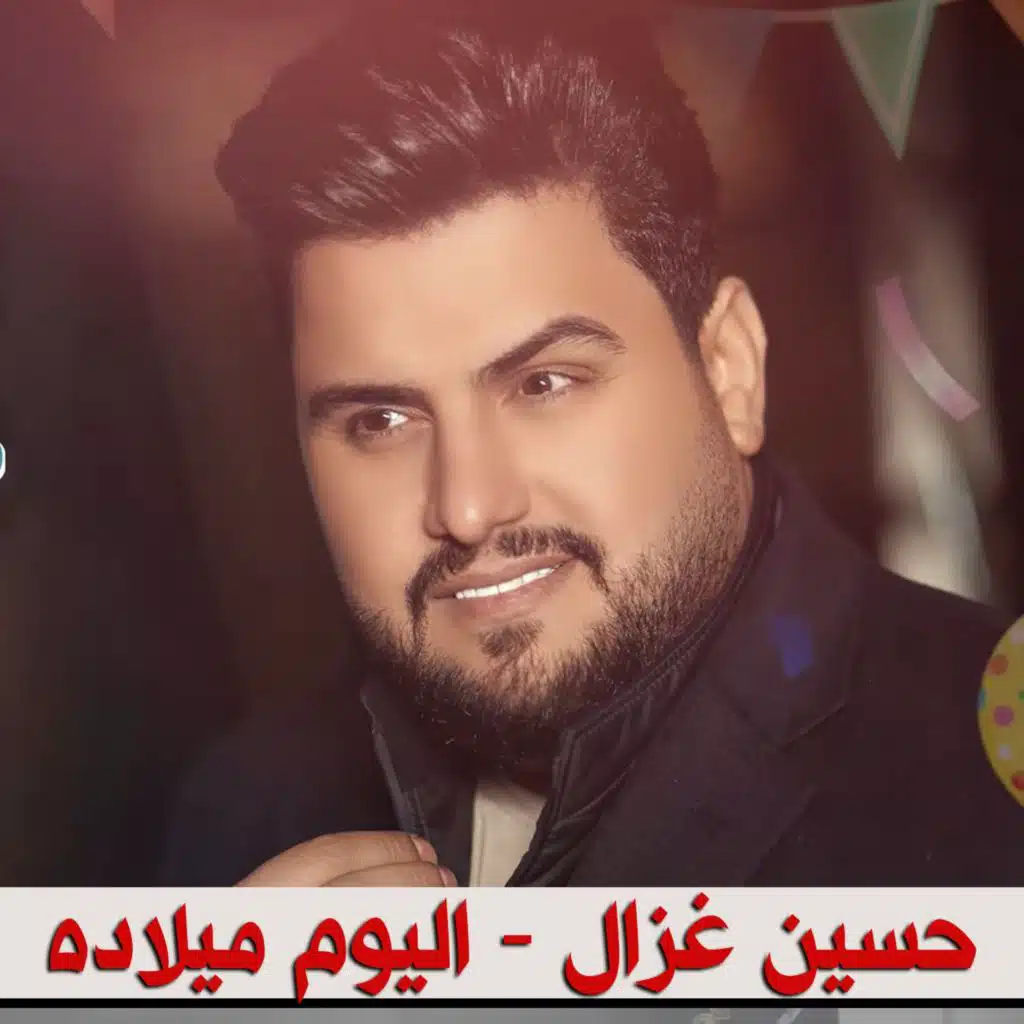 اليوم ميلاده