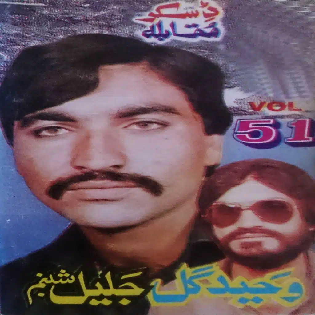 Disco Moqbila, Vol. 51