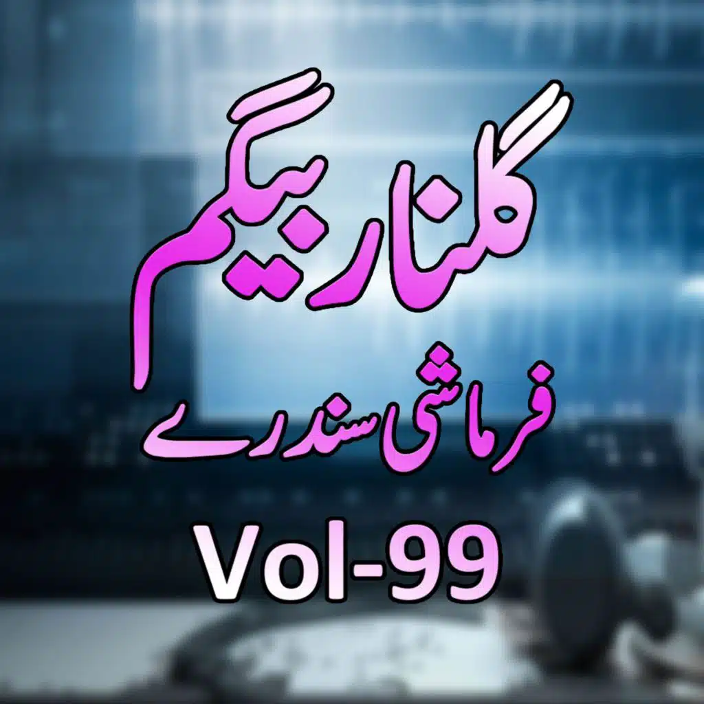 Farmashi Sandari, Vol. 99