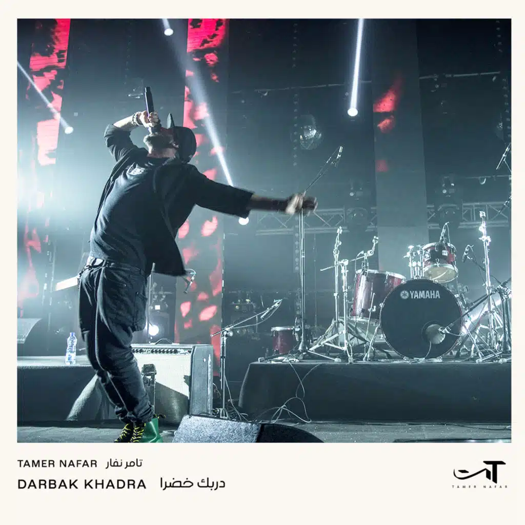 دربك خضرا (feat. Mouna Hawa)