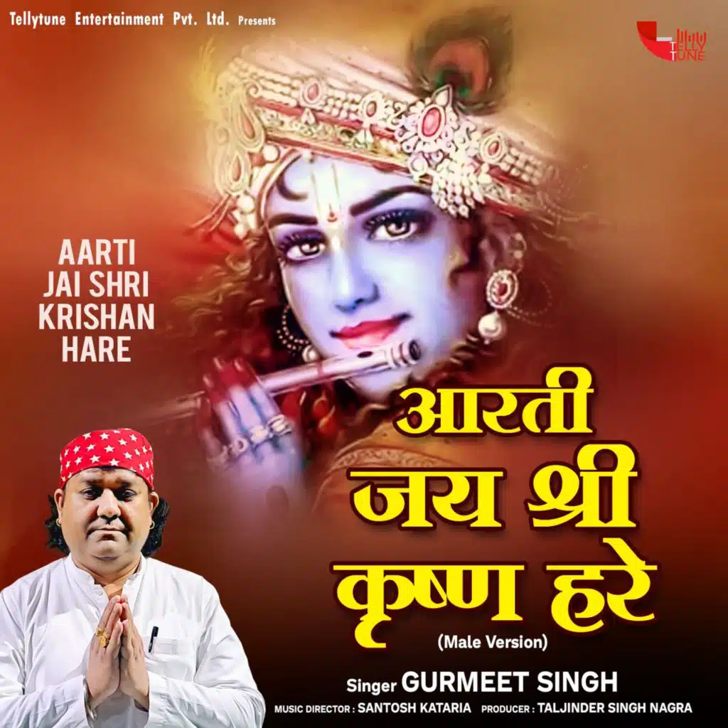 Aarti Jai Shri Krishan Hare