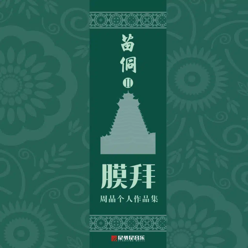 七十斤盐巴