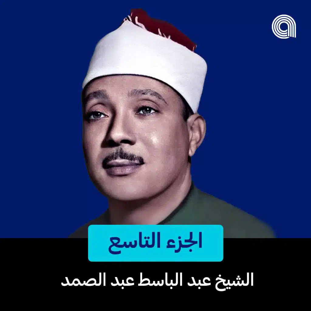 سورة الأعراف، الجزء العاشر