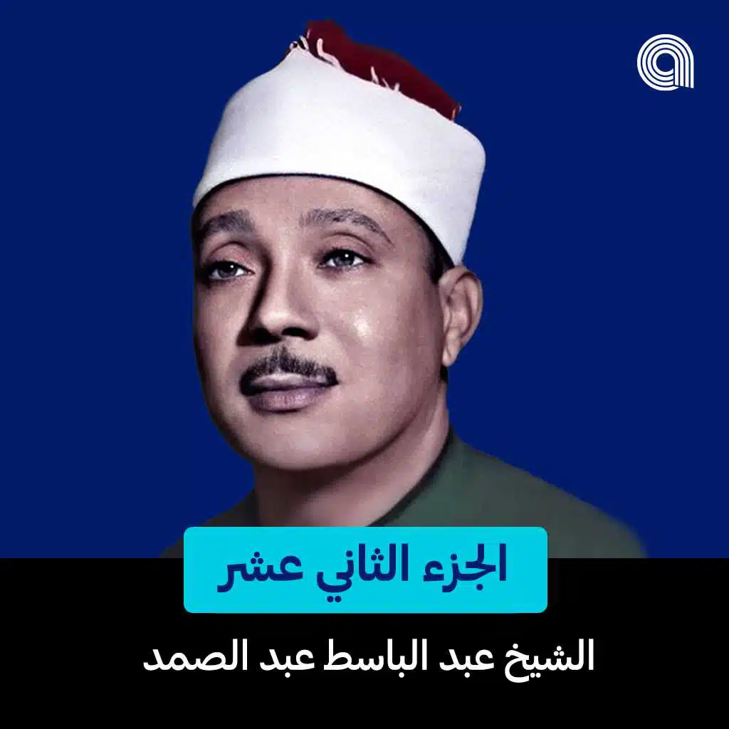 سورة يوسف،  الجزء الاول