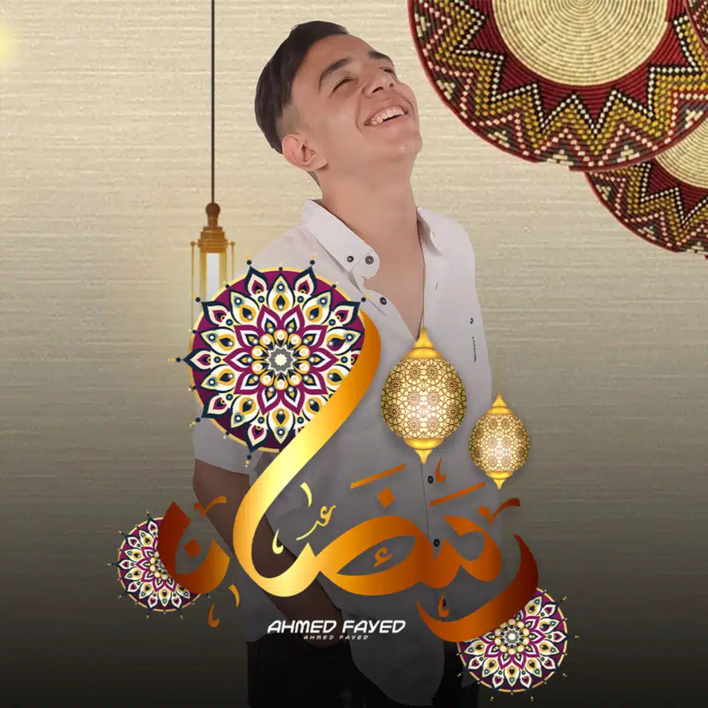 وحشنا بجد يا رمضان