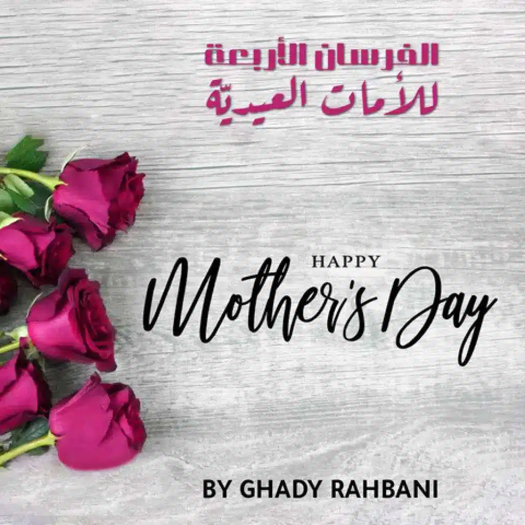 للامات العيدية