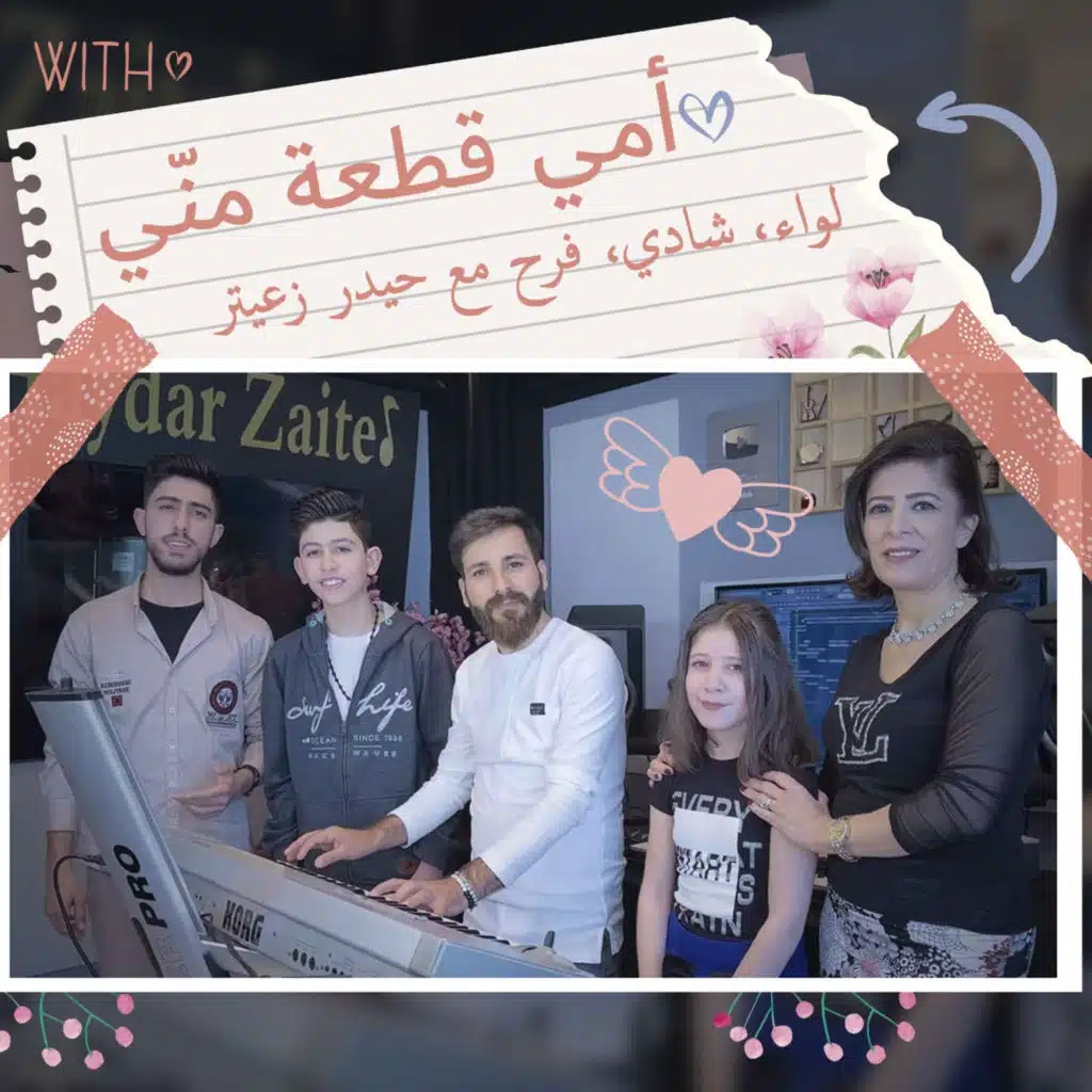 أمي قطعة منّي