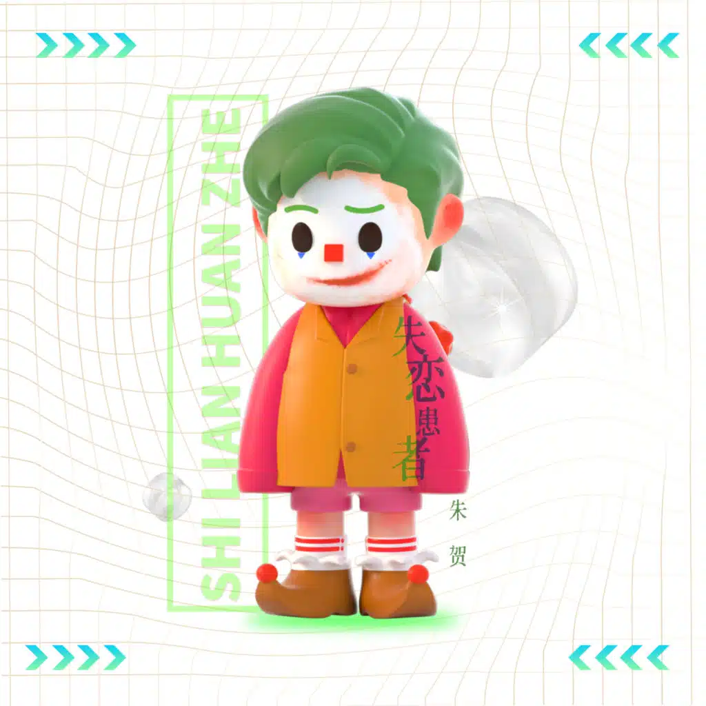 失恋患者 (伴奏)